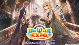 国内版のサービス8周年を記念した「アズレンEXPO -アズールレーン 8th Anniversary-」，展示内容やステージプログラムなど詳細が明らかにのサムネイル画像