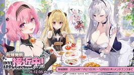 「アズールレーン」×「To LOVEる-とらぶる-ダークネス」，コラボイベントを11月21日に開始。ララやモモ，金色の闇ら6名が登場のサムネイル画像